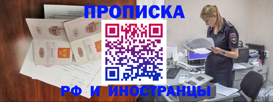 временная регистрация для всех в Родниках