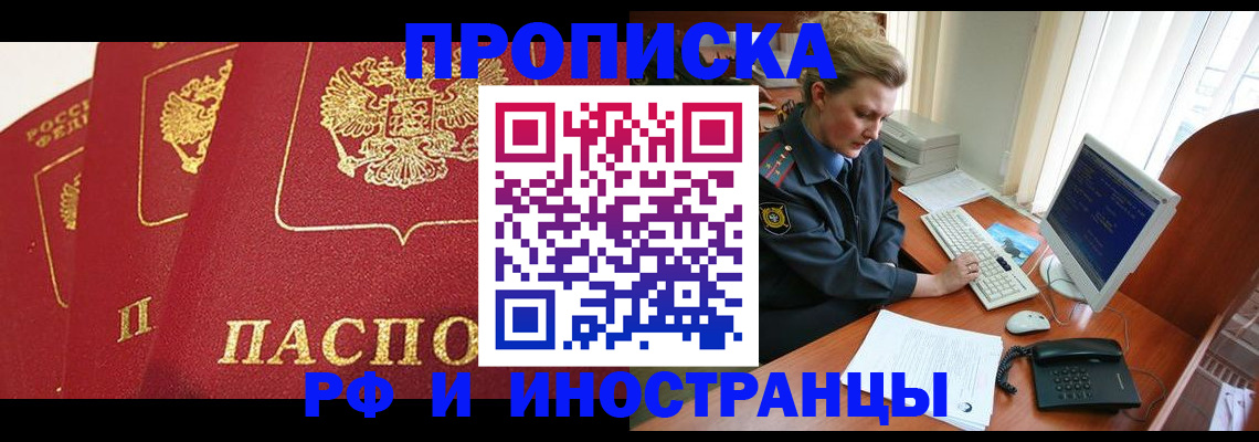 прописка для кредита в Родниках