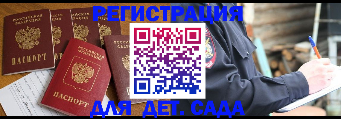 временная прописка в Родниках